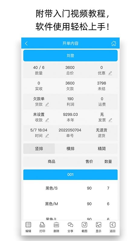 天天开单app免费版 截图4