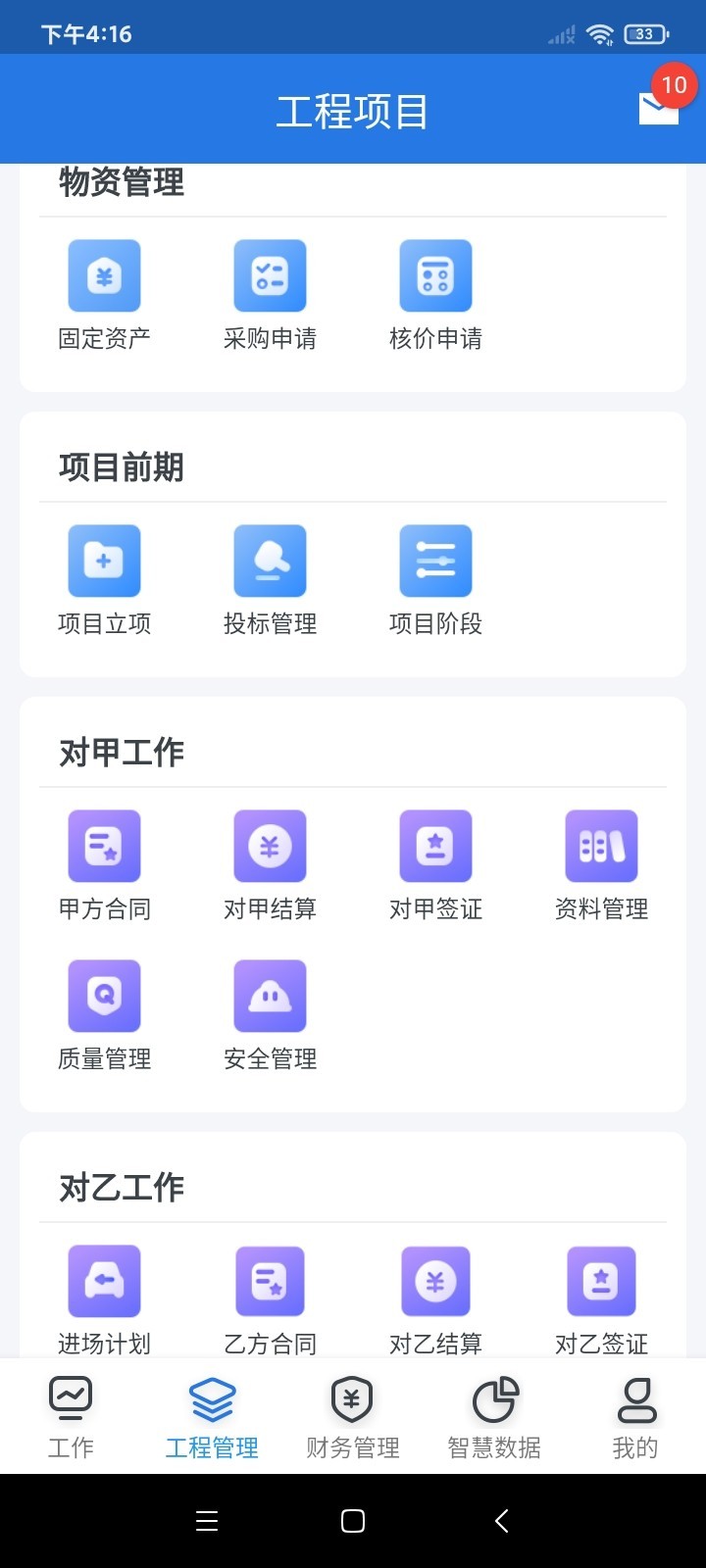 益工程软件官方版 截图2