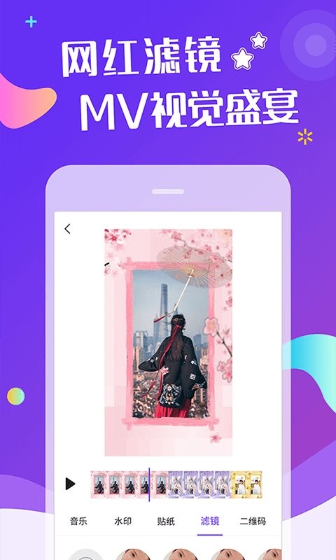 特效视频剪辑app v2.2.0 安卓版1
