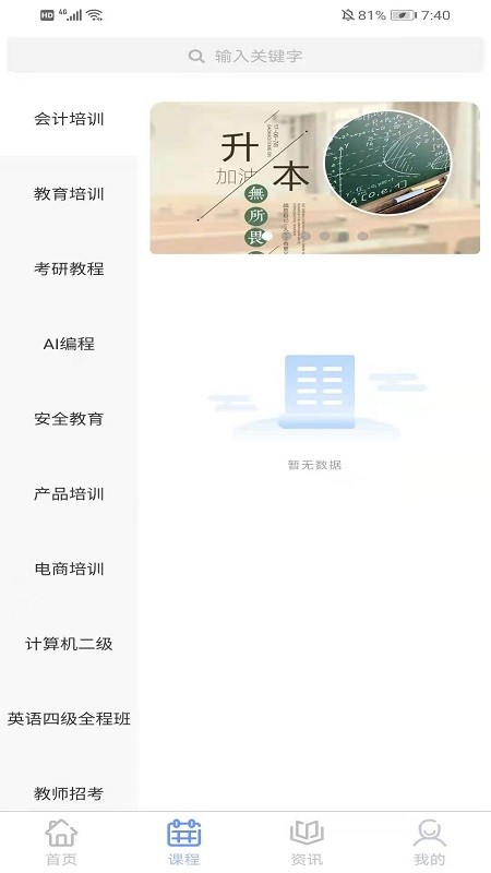 学士课堂在线学习 v1.0.3 安卓版1