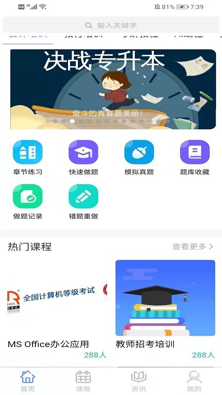 学士课堂在线学习 v1.0.3 安卓版2