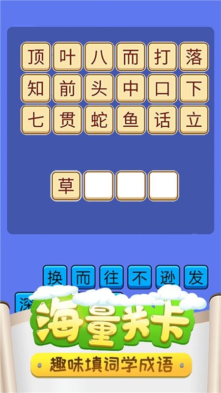 成语猜词手游 v2.3.1 安卓版0