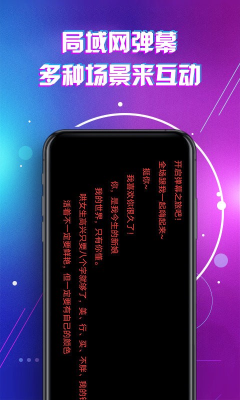 滚动字幕LED软件 v2.0 安卓版 1