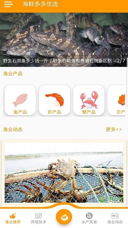 海鮮多多優選手機版 v2.1.1 安卓版 3
