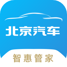 北京汽车智惠管家官方app