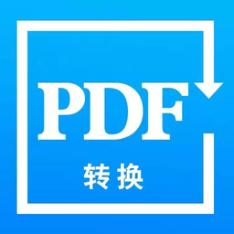 PDF转换精灵最新版
