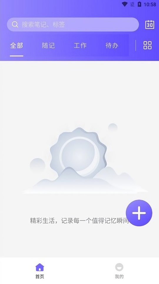 万能备忘录软件最新版 v1.0.0 安卓版3