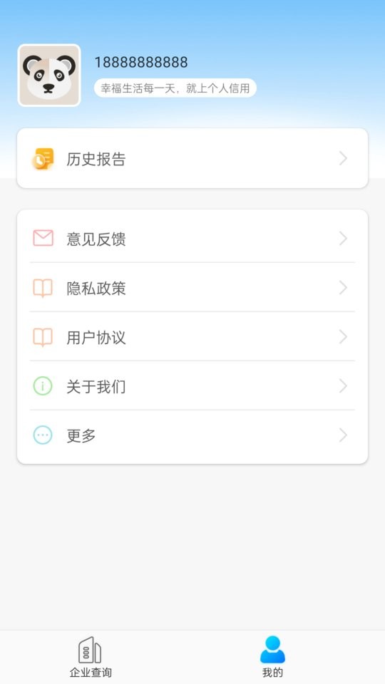 天下风险查询软件 截图1