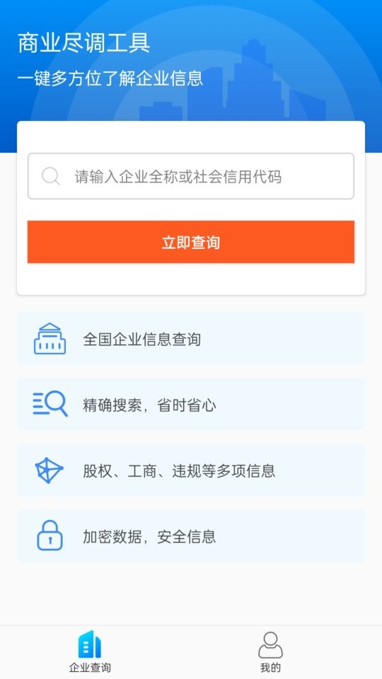 天下风险查询软件 截图2