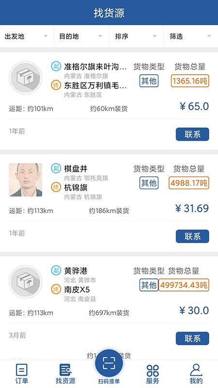 恒途司机软件下载