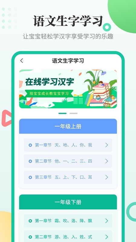 幼儿学汉字大全app免费版 v3.1.1 安卓版0