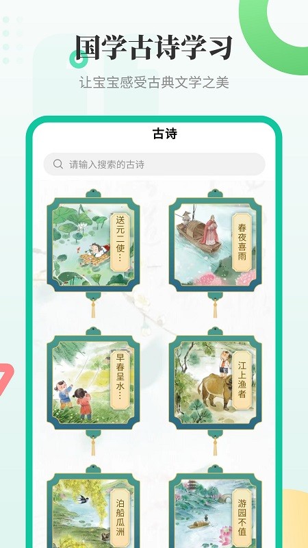 幼儿学汉字大全app免费版 v3.1.1 安卓版1