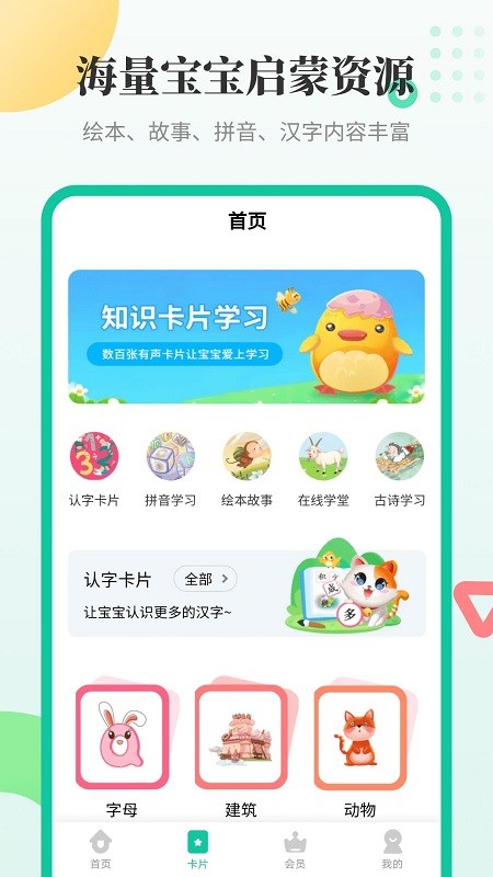 幼儿学汉字大全app免费版 v3.1.1 安卓版3