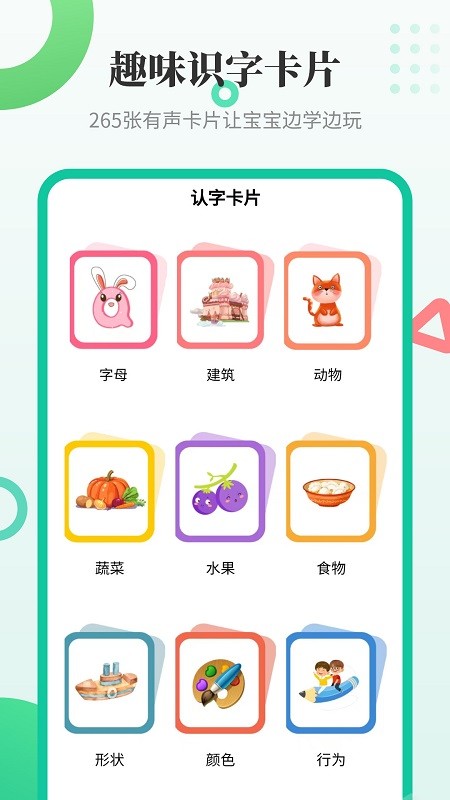 幼儿学汉字大全app免费版 v3.1.1 安卓版2