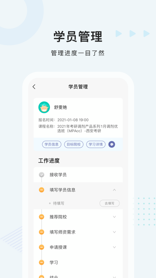 中公考研app下载安装