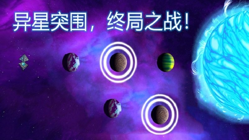 异星迷航欧米伽中文版 v3.2 安卓版3