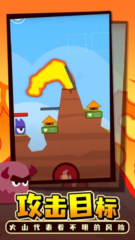 小小火山游戏免费版 截图3