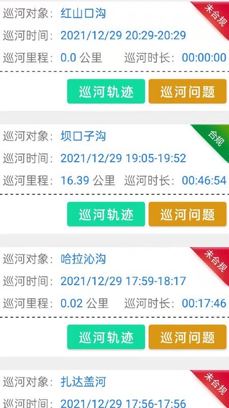 内蒙古河长通官方版app下载