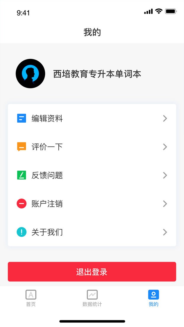 西培专升本单词本app v1.0.2 安卓版0