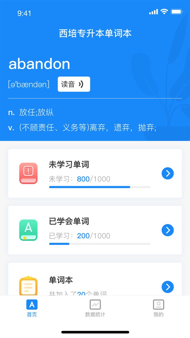 西培专升本单词本app v1.0.2 安卓版1