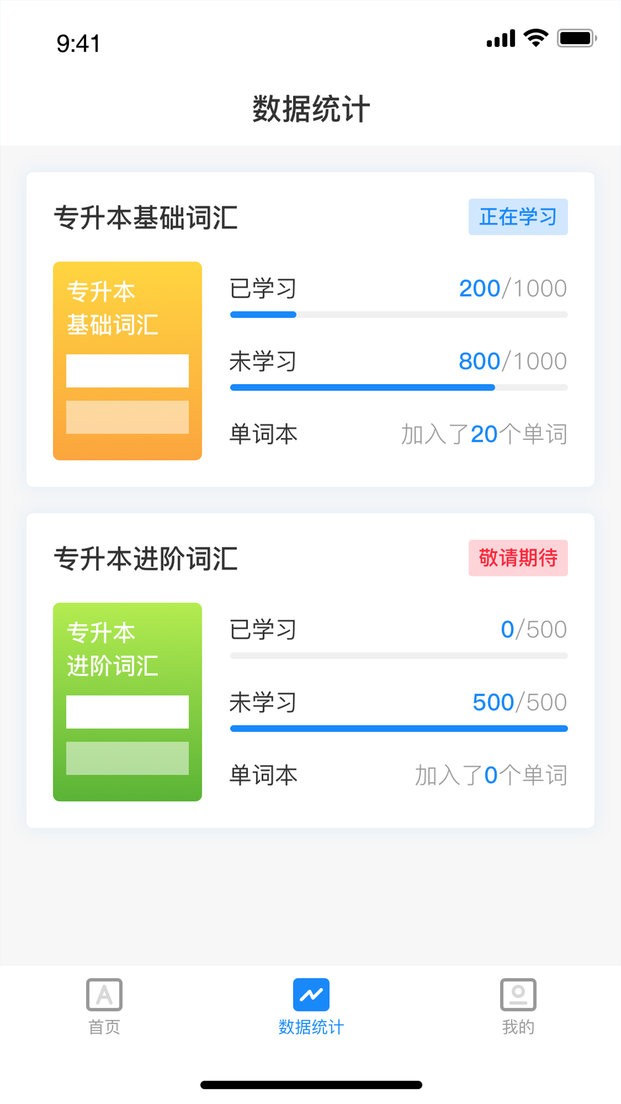 西培专升本单词本app v1.0.2 安卓版3