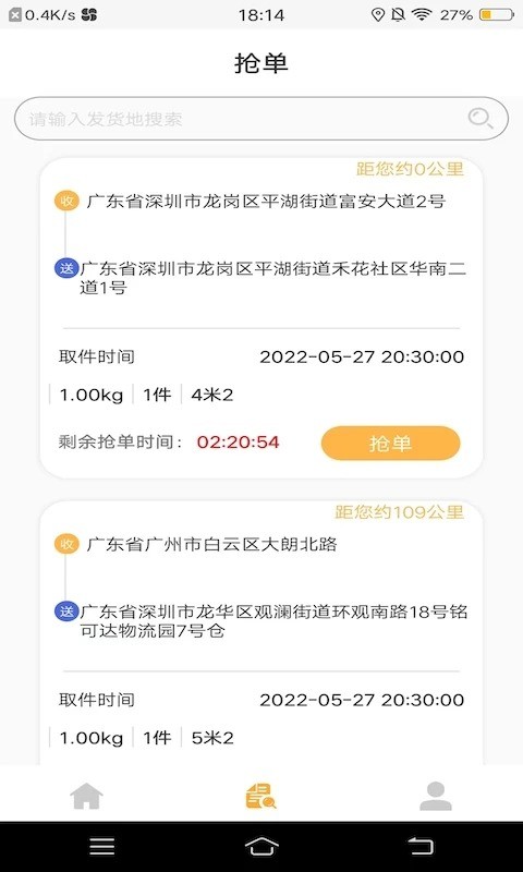 易代收司机版软件下载