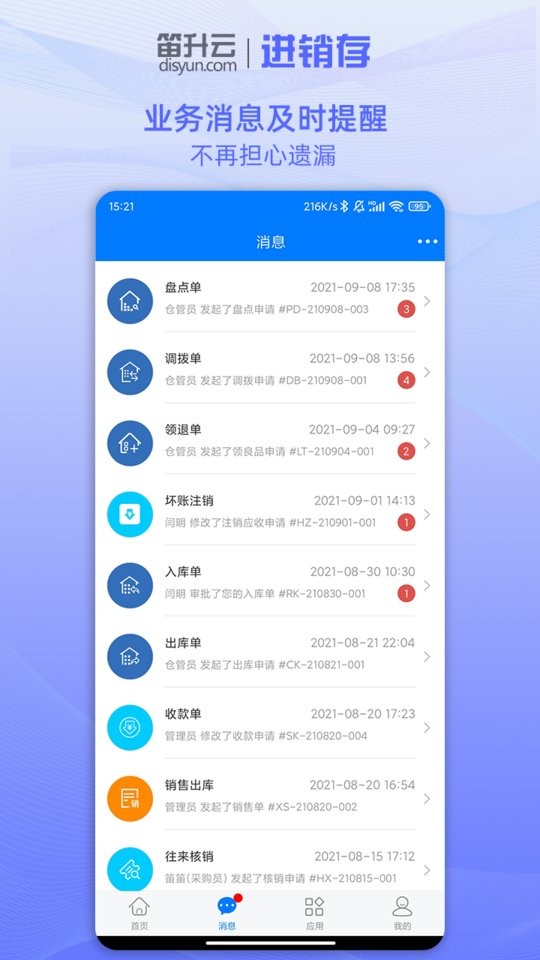 笛升進(jìn)銷存app 截圖0