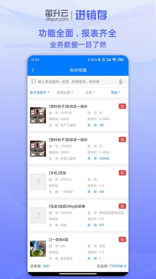 笛升進(jìn)銷存app 截圖2