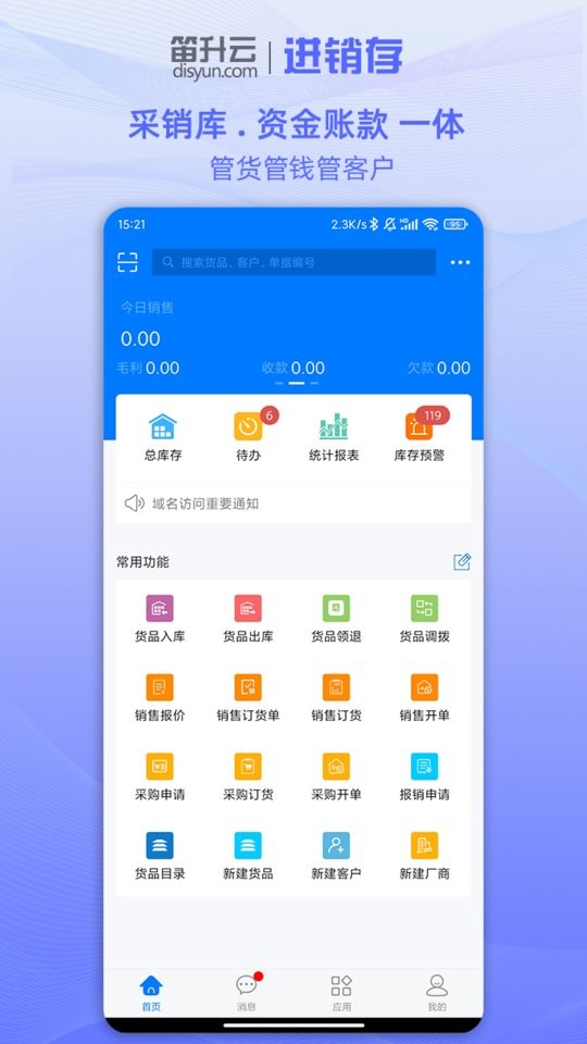 笛升进销存app v2.1.8 安卓版3