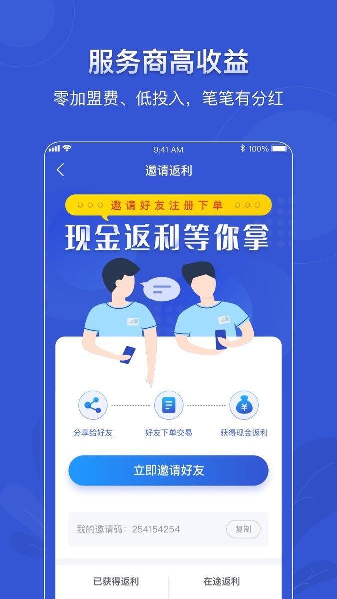 聚师傅app下载安装