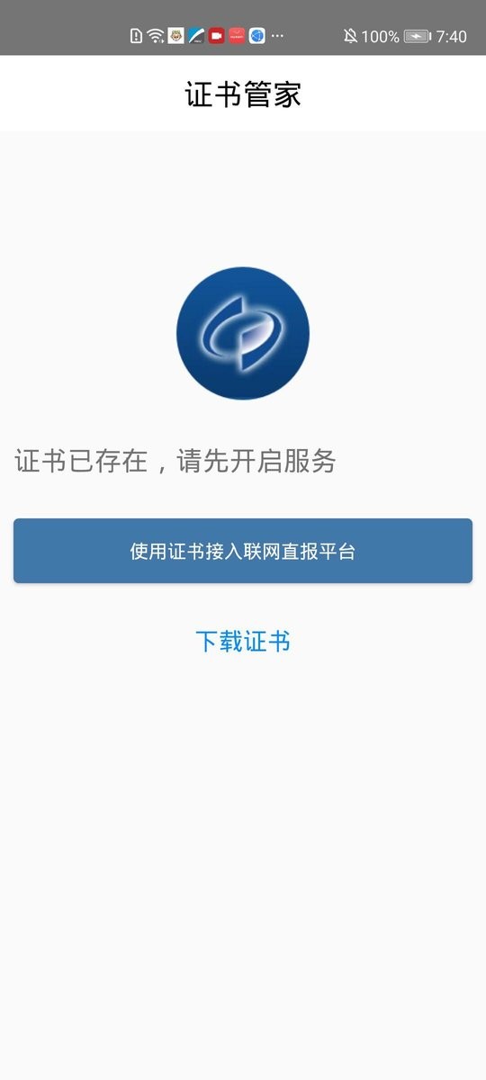 统计联网直报移动客户端最新版app下载