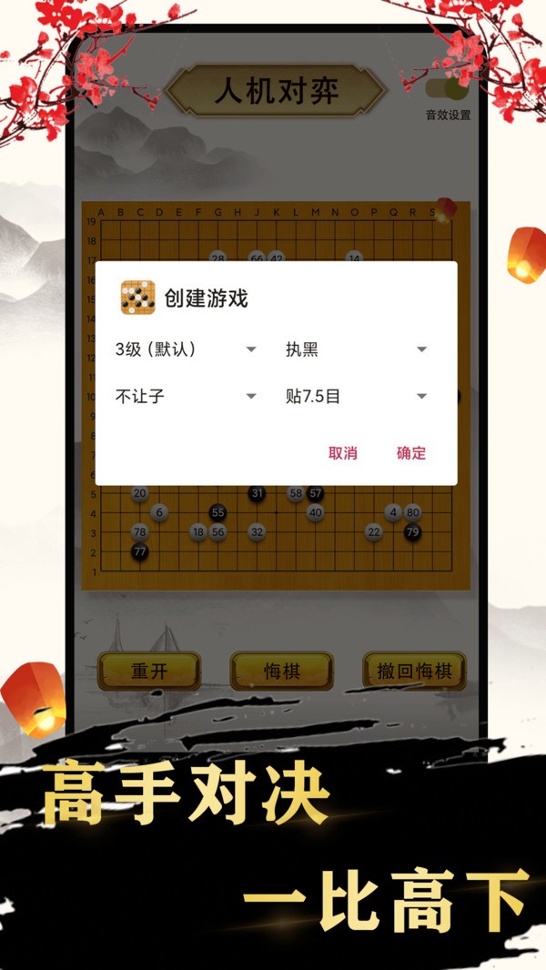 围棋入门小游戏 v1.0.0 安卓版0