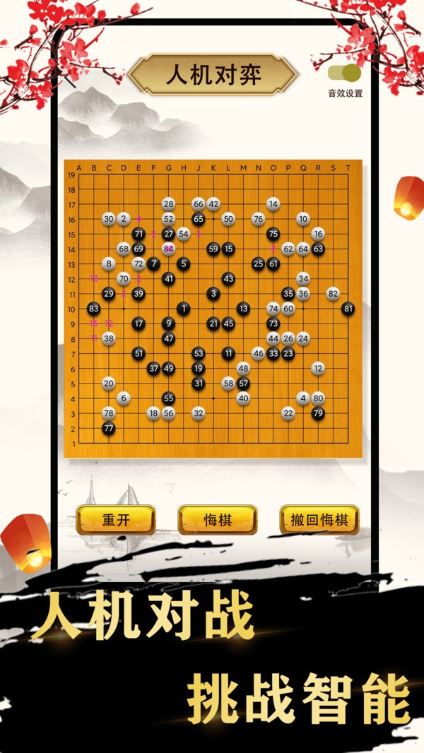 围棋入门小游戏 v1.0.0 安卓版1