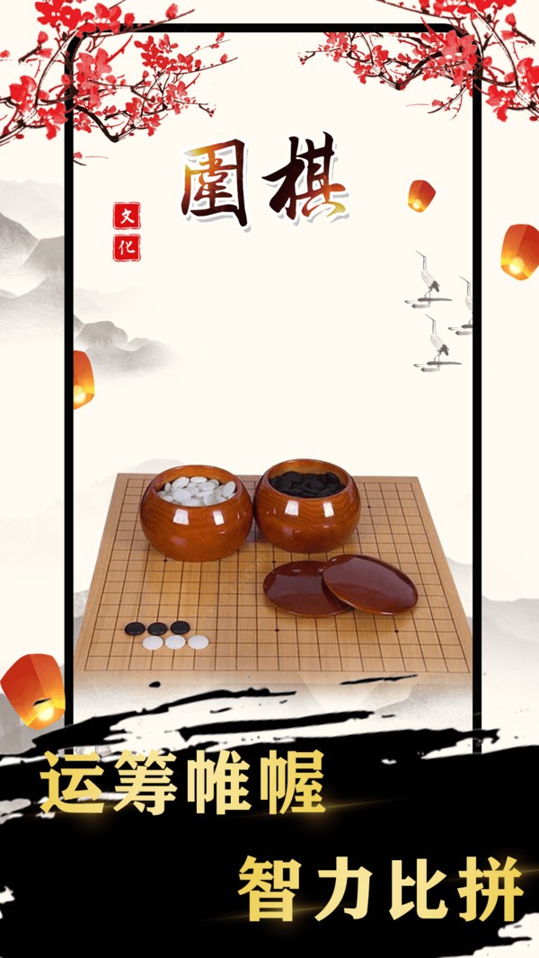 围棋入门游戏下载