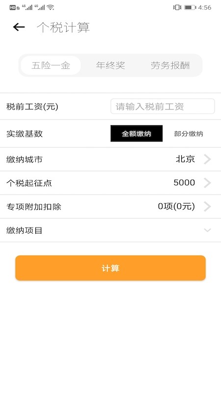 工程计算器app v1.6 安卓版0