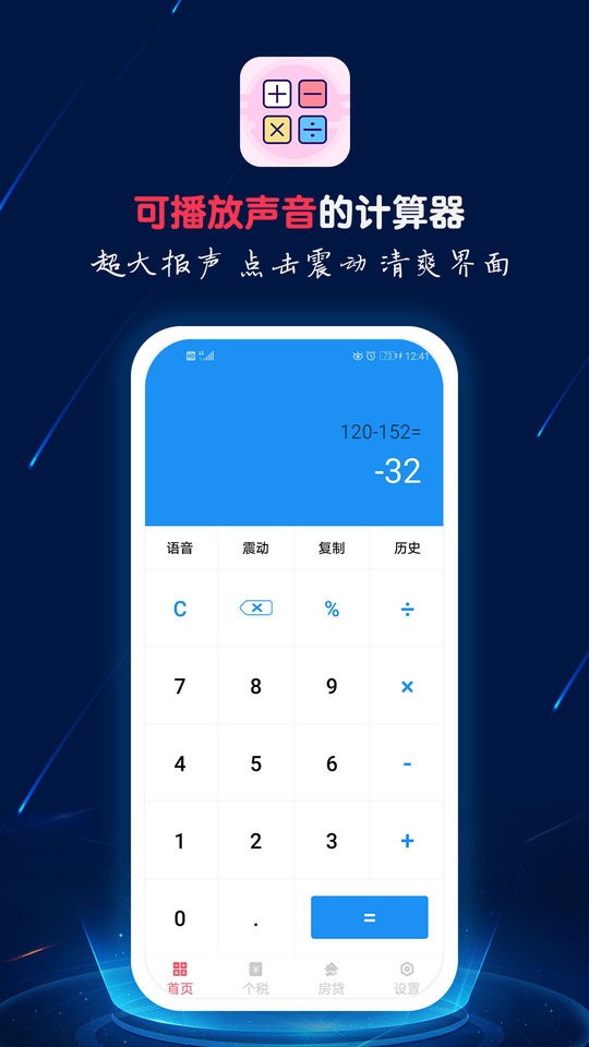 计算器语音播报 截图2