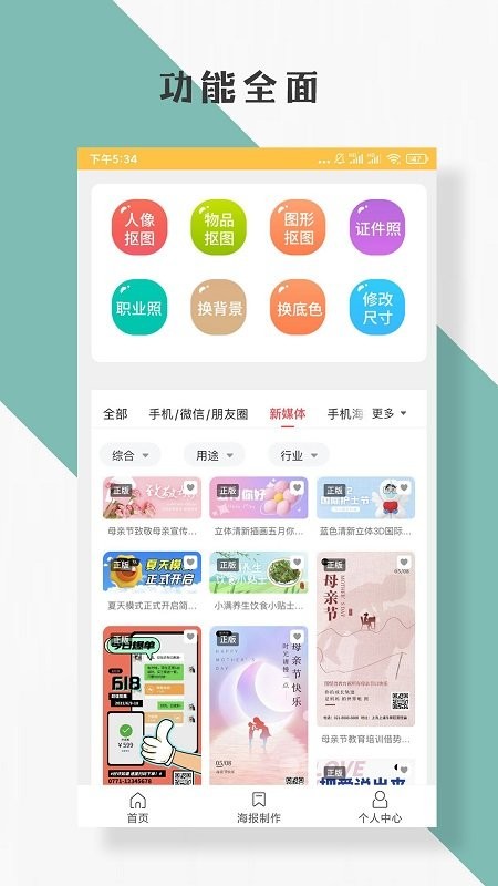 摳圖P圖編輯app免費版 v2.0.0 安卓版 3