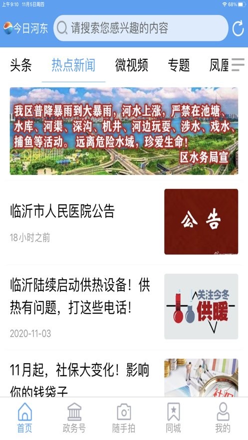 河东首发官方版app下载安装