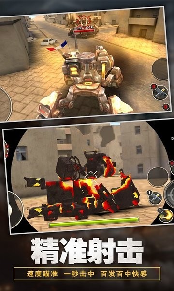 机甲军团机器人时代3D游戏官方版 截图0