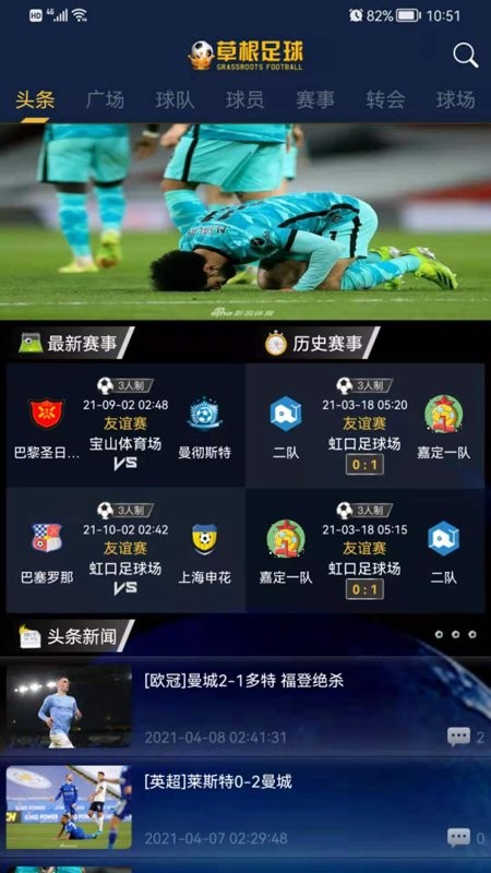 草根足球手机版 v1.1.56 安卓最新版3
