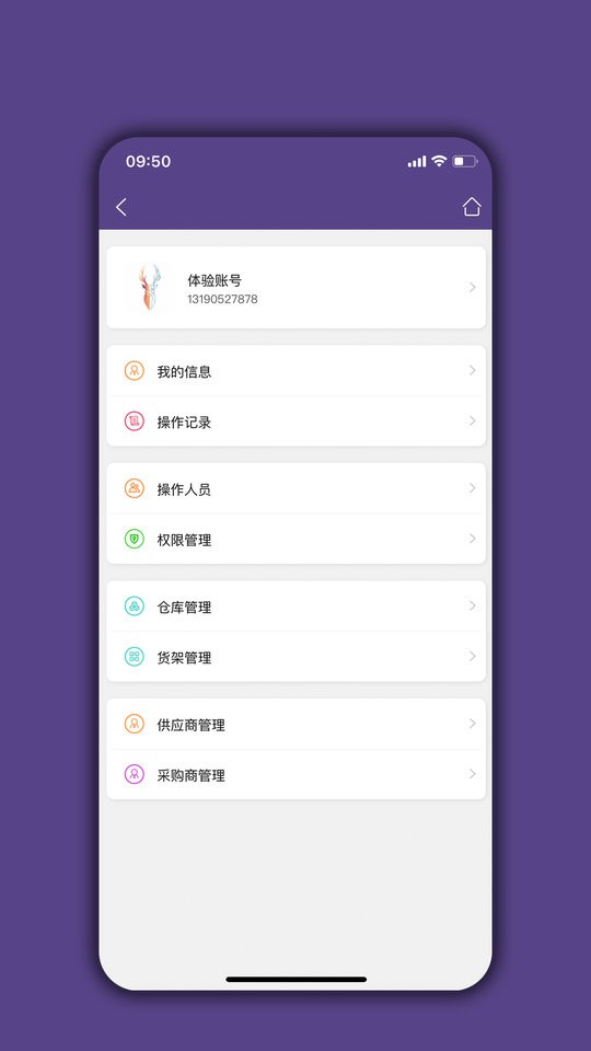 仓库宝app v04.03.01 安卓版0