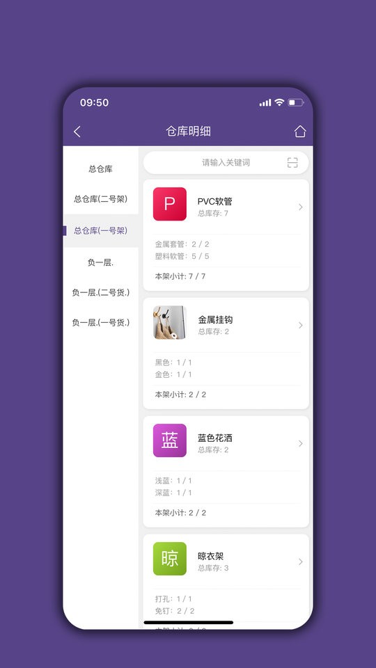 仓库宝app v04.03.01 安卓版1