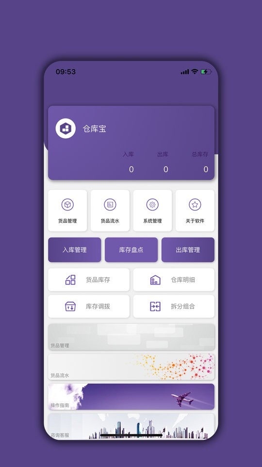 仓库宝app v04.03.01 安卓版2