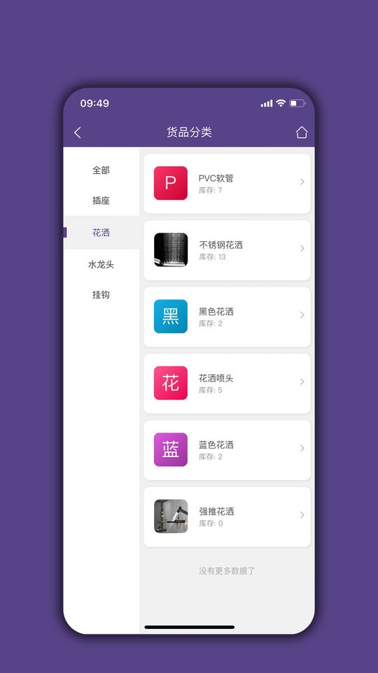 仓库宝app v04.03.01 安卓版3