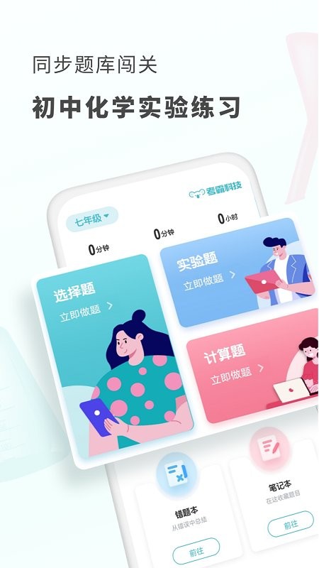 初中化学考霸app手机版 截图0