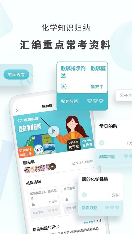 初中化学考霸app手机版 截图1