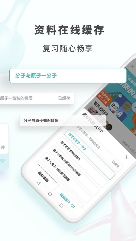 初中化学考霸app手机版 截图2