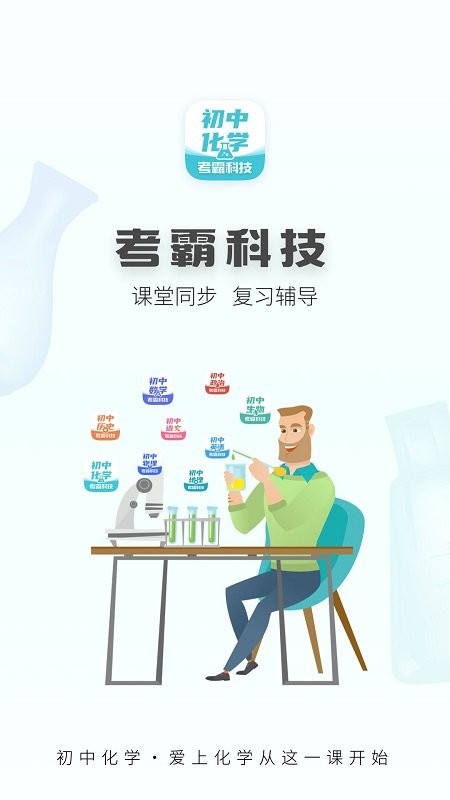 初中化学考霸app手机版 截图4