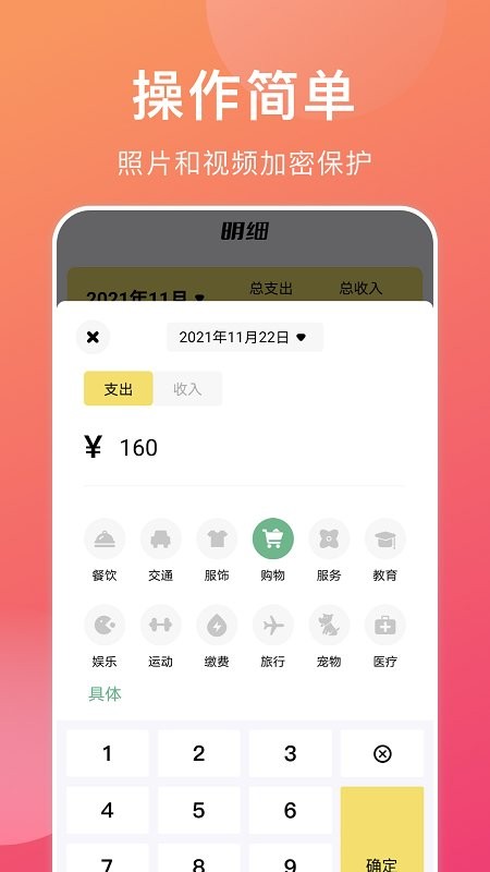 会计记账app最新版 v1.1 安卓版1