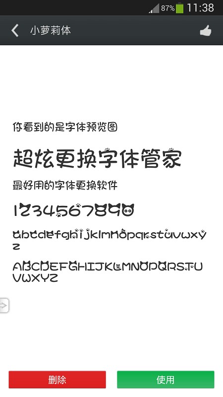 炫酷字体美化管家最新版 v5.5.0 安卓版3